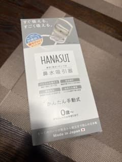 HANASUI 鼻水吸引器 真空ポンプ式 手動 日本製のサムネイル