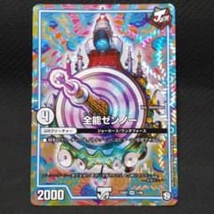 デュエルマスターズ 全能ゼンノーのサムネイル