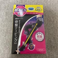 【本日限定】寝ながらメディキュット 寝ながら美脚&骨盤ケア 骨盤テーピング付きのサムネイル