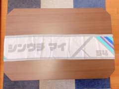 46時間テレビ 新内眞衣推しメンタオルのサムネイル