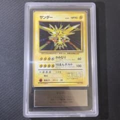 PSA7 サンダー 初版 マークなし 旧裏のサムネイル