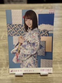 乃木坂46 生写真 北野日奈子 浴衣2019 July -Ⅱ