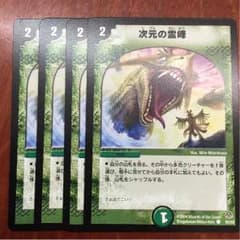 次元の霊峰4枚 パンチ様専用のサムネイル