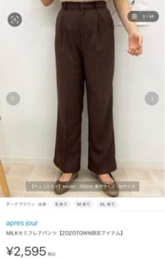 【apresjour】セミフレアパンツのサムネイル