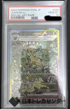 2024 ポケモン リーフィアex sv8a SAR PSA10 - メルカリ