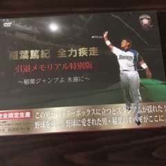 ファイターズ稲葉 引退DVDのサムネイル