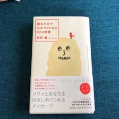 読むだけで心がラクになる22の言葉のサムネイル