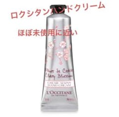 【ほぼ未使用　ロクシタン 】チェリーブロッサム ソフトハンドクリーム 30mLのサムネイル