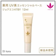 リニューアル】ビーバンジョア 薬用UV美白エッセンシャルベース 12ml