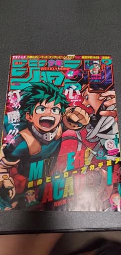 【Mi様専用】週刊少年ジャンプ2019年9号のサムネイル