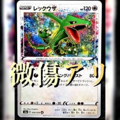 レックウザ A ソード&シールド 強化拡張パック 伝説の鼓動 キラ 056/0