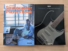 ストラトを持ったら読む本 2冊セットのサムネイル