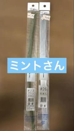 Thumbnail of １月末で掲載終了予定　フラワーワイヤー