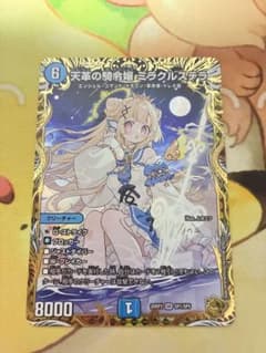 デュエマ 天革の騎令嬢 ミラクルステラ 金 金トレ 金トレジャー 26RP2