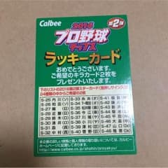 カルビー プロ野球チップス2016 ラッキーカード第二弾のサムネイル