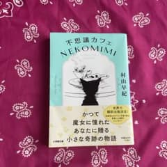 不思議カフェ NEKOMIMI
