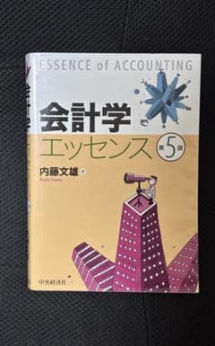 会計学エッセンスのサムネイル