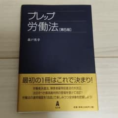 プレップ労働法のサムネイル