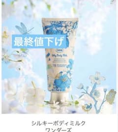 SABON ジャスミンワンダー　シルキーボディミルク シルキーボディミルク (デリケート・ジャスミン)』 | SABON (サボン)