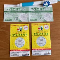 ホワイトピアたかす　半額券4枚のサムネイル