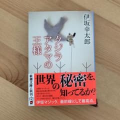 クジラアタマの王様のサムネイル