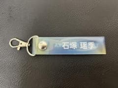 日向坂46 石塚瑶季 タオルホルダーのサムネイル