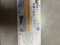 藤田観光 株主優待 日帰り施設ご利用券 1枚　2名まで無料のサムネイル