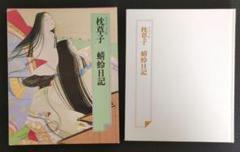 図説日本の古典〈6〉蜻蛉日記・枕草子 (1979年) 枕草子 蜻蛉日記」グラフィック版日本の古典4第四巻 - メルカリ