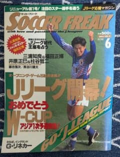 Jリーグ開幕号 サッカーフリーク 1993年6月号 - メルカリ