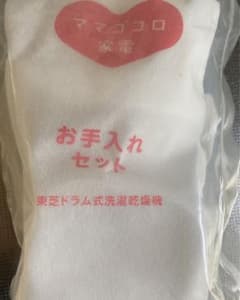 東芝ドラム式 付属品のサムネイル
