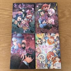 まいまいまいごえん 1〜4巻セット - メルカリ