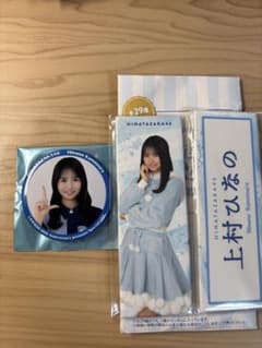 日向坂46 上村ひなの ローソン 缶バッジ 2点セットのサムネイル