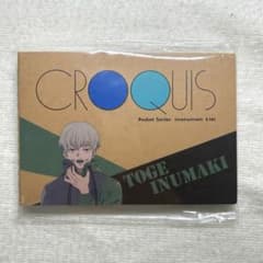 呪術廻戦 クロッキー帳 狗巻棘 グッズ