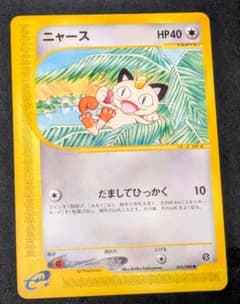 ポケモンカード ニャース eシリーズ 062/088のサムネイル