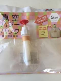 「かぁや様専用」真空ハジーパック(真空保存容器.米5kg用)のサムネイル