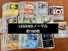 ポケモンカードLEGEND ノーマル約180枚まとめ売り - メルカリ