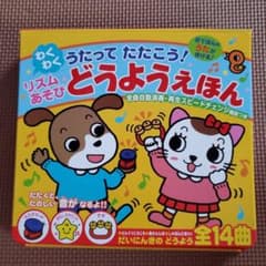 リズムあそび どうようえほん♪のサムネイル