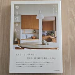整う住まい。のサムネイル
