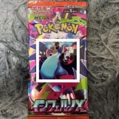 インフェルノX 1パックのサムネイル