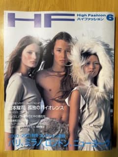 HF (High Fashion) 2000年6月号　ハイファッションのサムネイル
