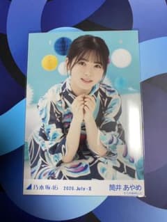 乃木坂46 生写真 浴衣　筒井あやめのサムネイル