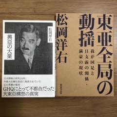 興亜の大業と東亜全局の動揺  我が国是と日支露の関係・満蒙の現状のサムネイル