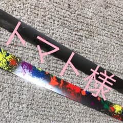 トマト様専用のサムネイル