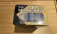3カメラ ドライブレコーダー DC 12v 車専用のサムネイル