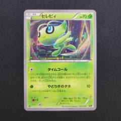 ポケカ】セレビィ CP5 幻·伝説ドリームキラコレクション 001/036