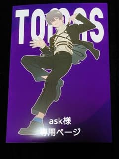 ask様専用ページのサムネイル