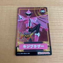 ドンブラザーズカード　キジブラザーのサムネイル