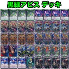デュエルマスターズ 黒緑アビス デッキ - メルカリ