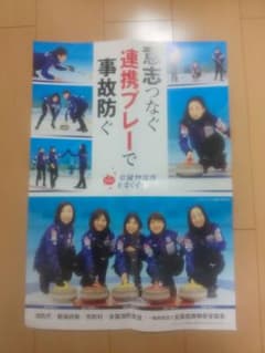非売品 ロコ・ソラーレ カーリング ポスター 未使用のサムネイル