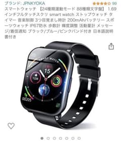 スマートウォッチのサムネイル